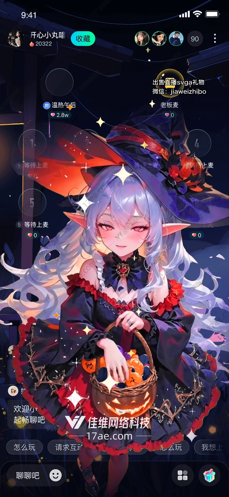 南瓜魔女的星光之夜一款梦幻直播的诞生