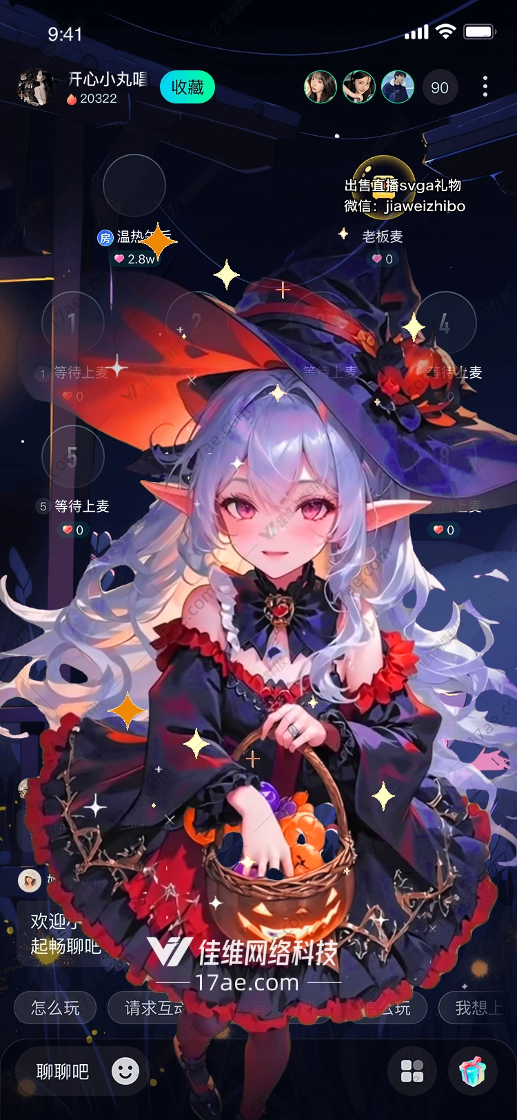 南瓜魔女的星光之夜一款梦幻直播的诞生