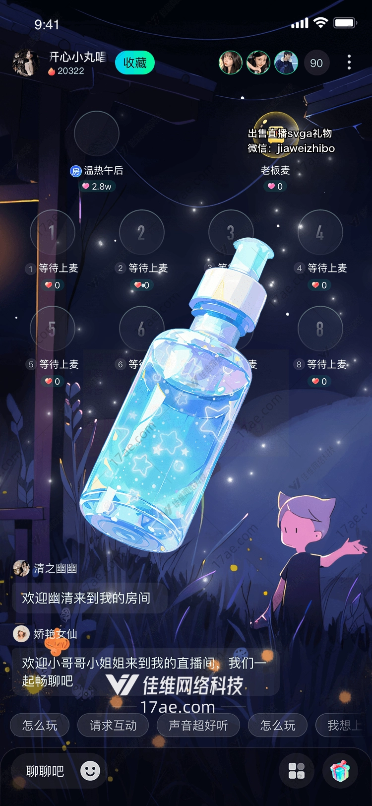 星愿瓶图