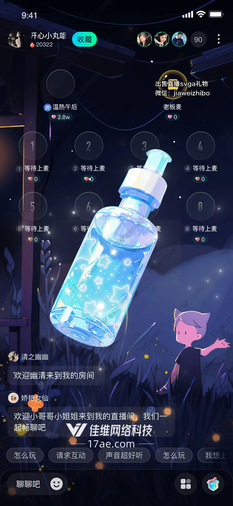 星愿瓶图