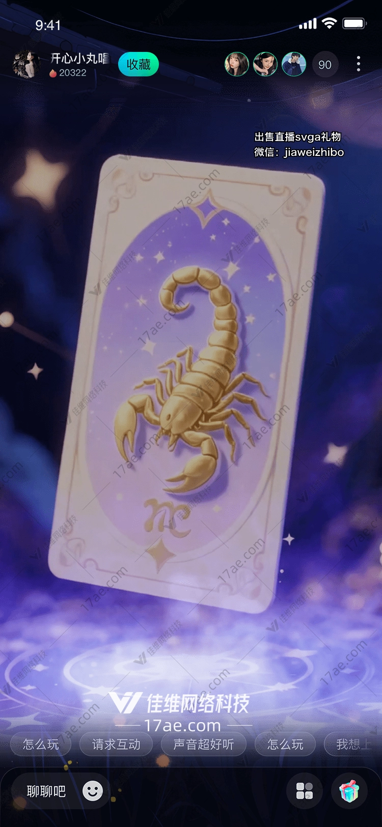 星语之卡天蝎座的神秘馈赠