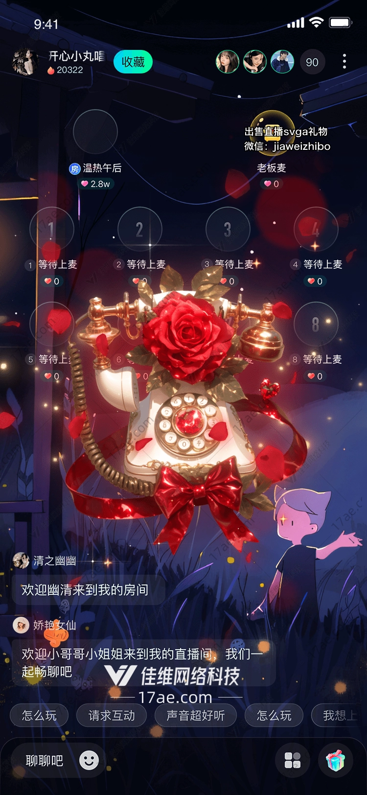 玫瑰之语爱的来电