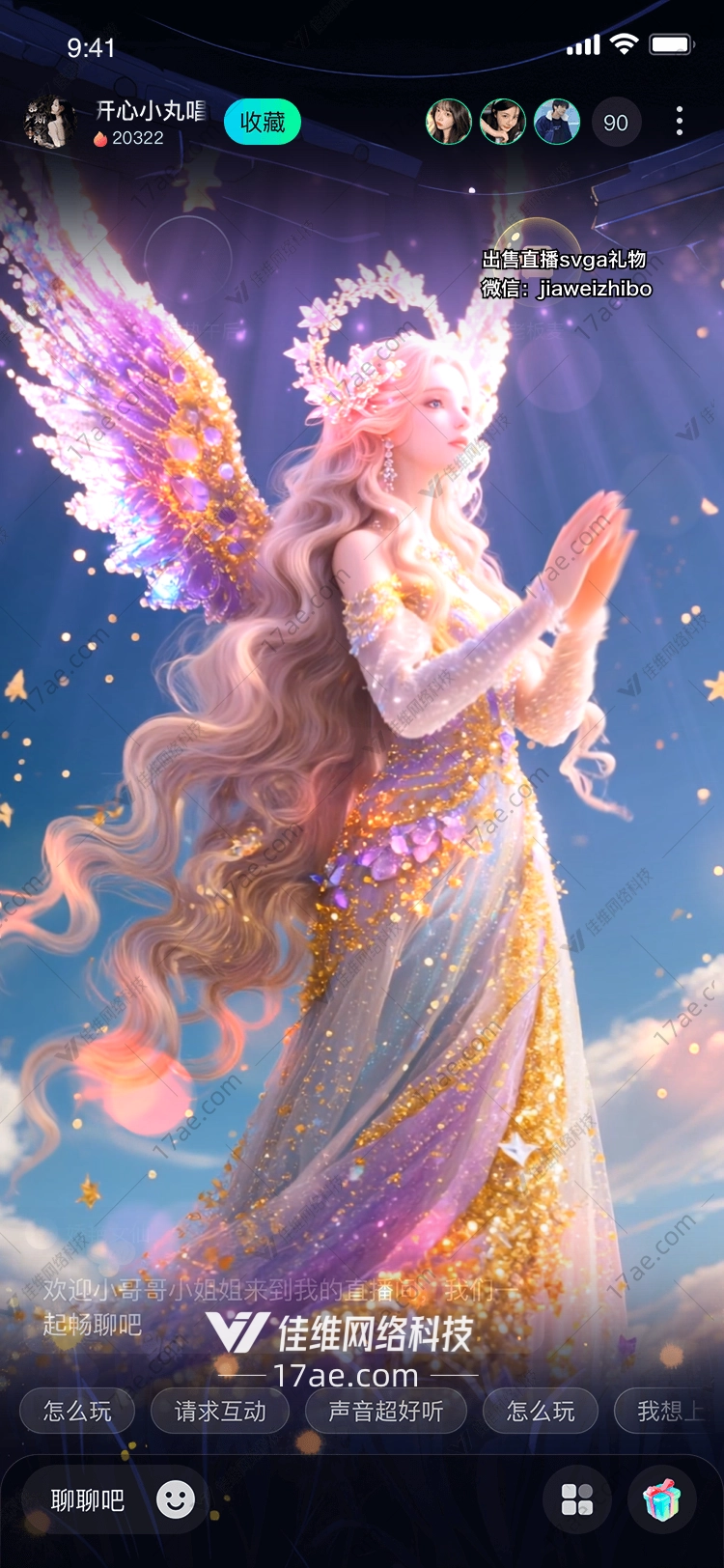 星辰之翼光之守护者的降临