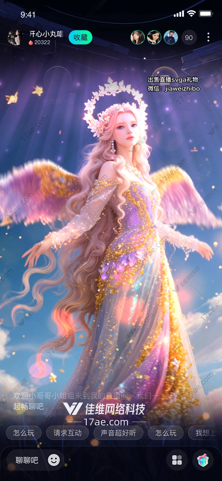 星辰之翼光之守护者的降临