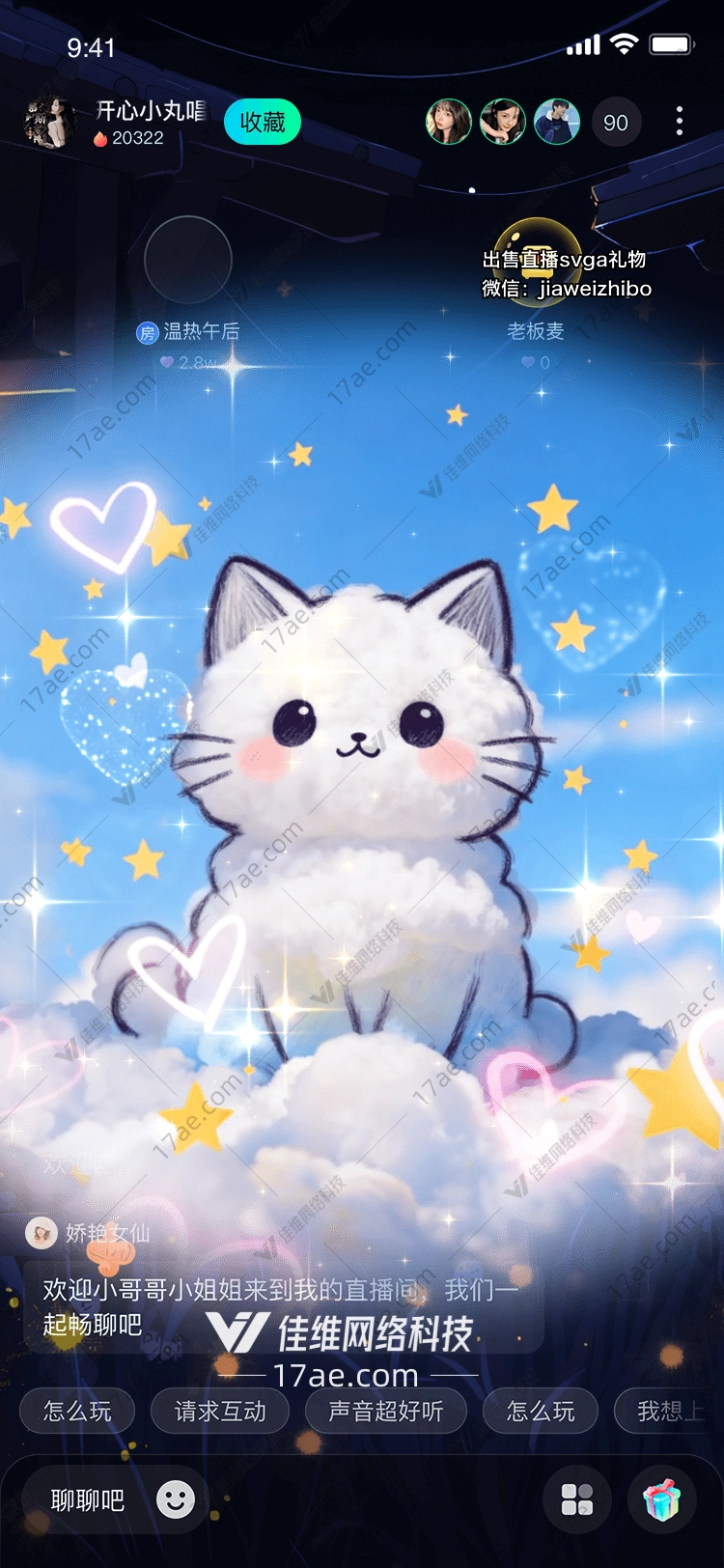 云朵小猫星辰与爱的守护者