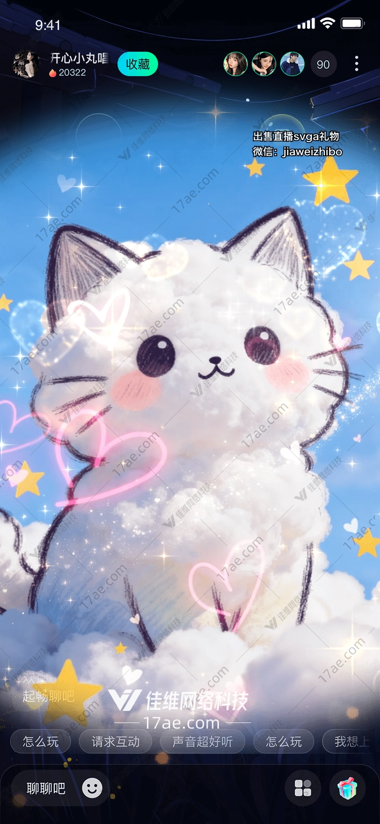 云朵小猫星辰与爱的守护者