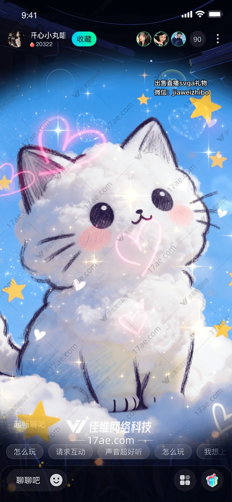 云朵小猫星辰与爱的守护者