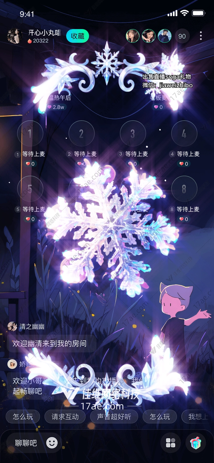 冰雪之华梦幻雪晶礼赠