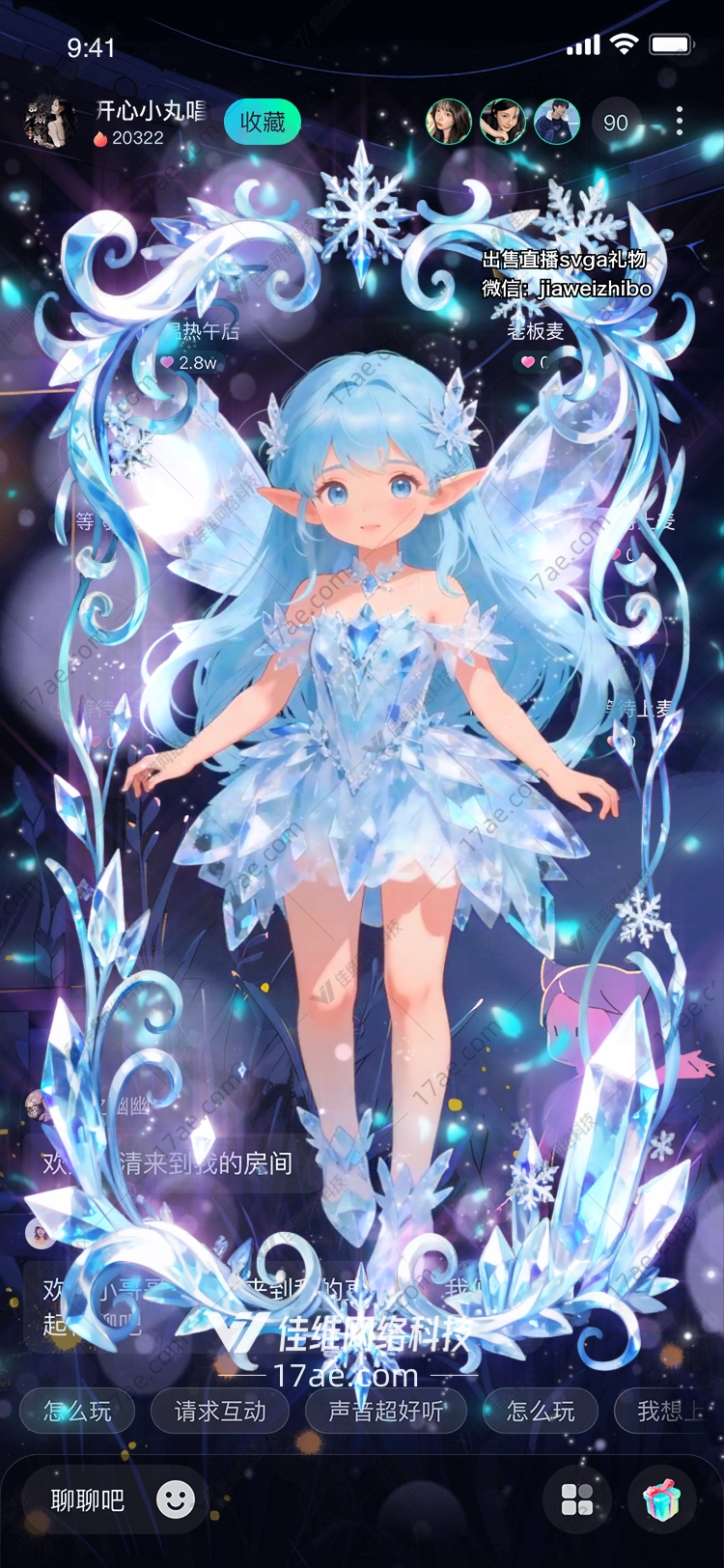 冰晶之舞雪落星河的
