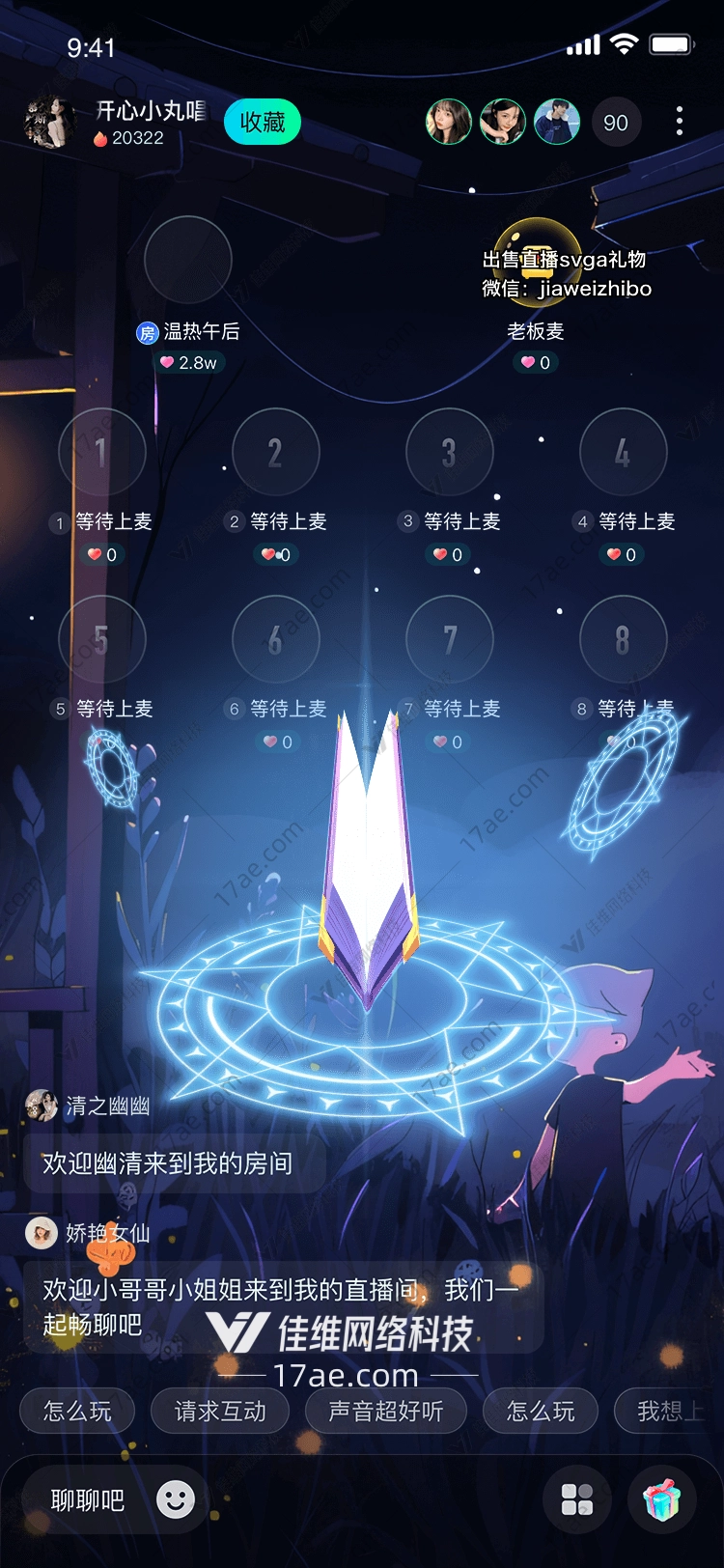 星际之翼 星际之翼
