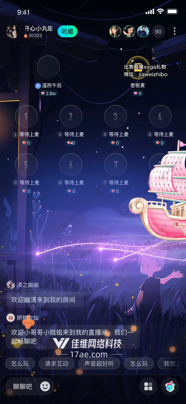梦幻之舟