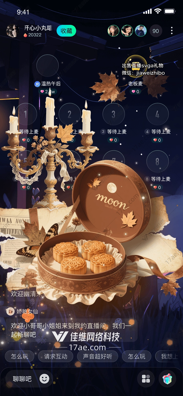 月下秋韵中秋礼盒特效礼物