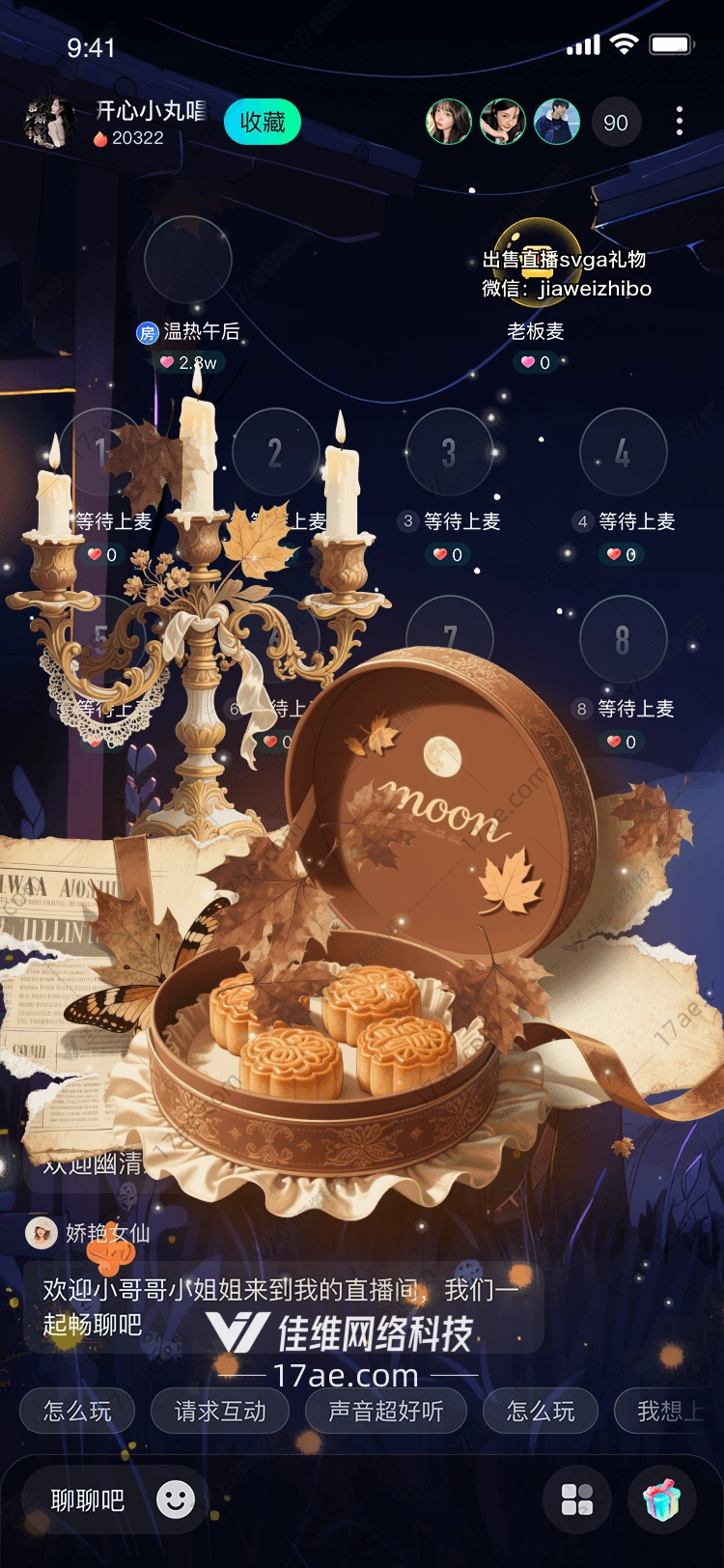 月下秋韵中秋礼盒特效礼物