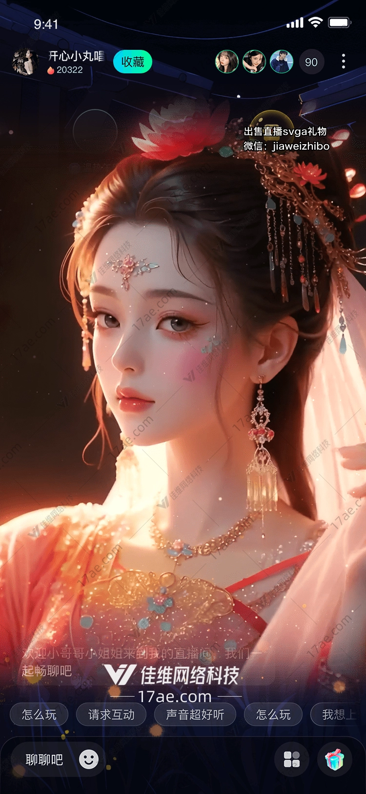 星河织梦·月下仙子——直播间专属‘霓裳幻影’的诞生
