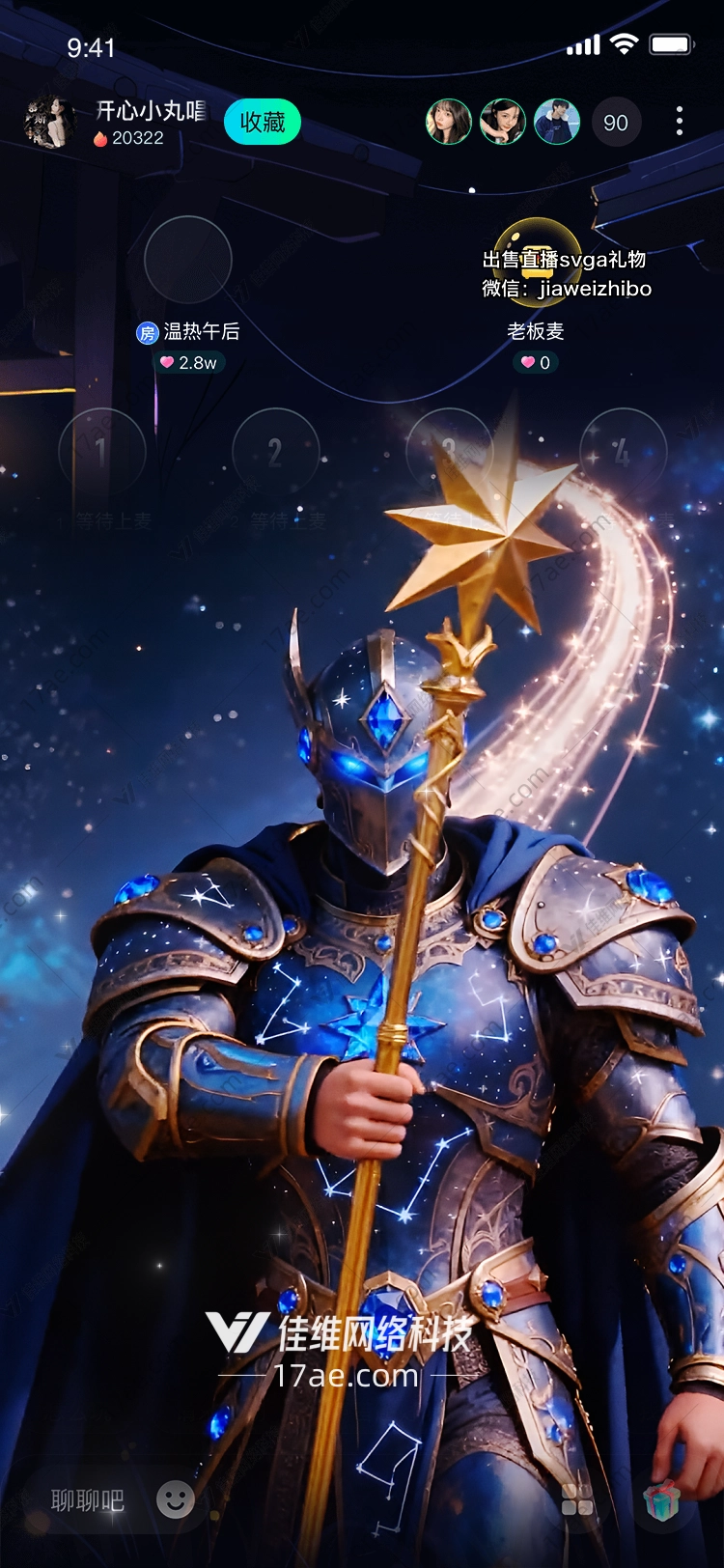 星辰守护者宇宙之光的礼赞
