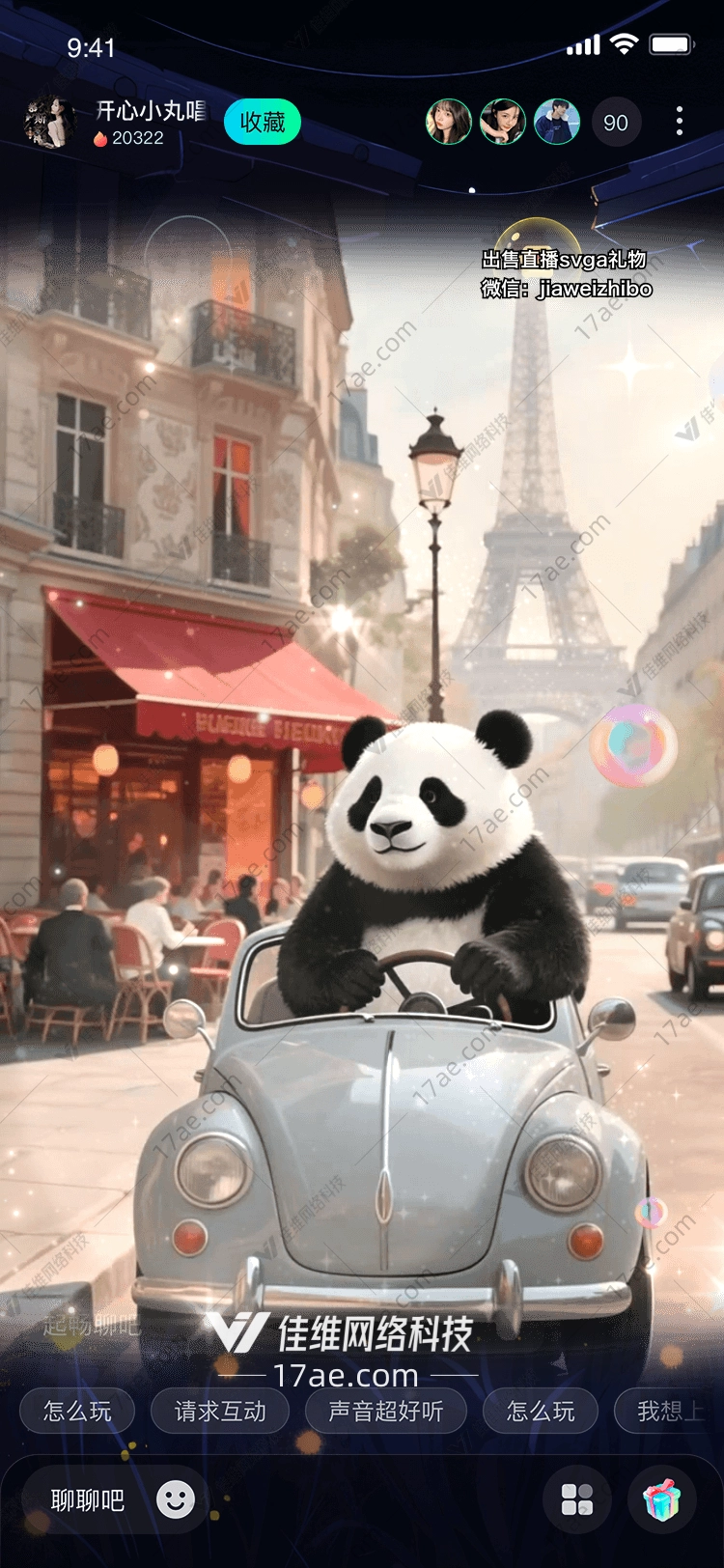 巴黎熊猫浪漫之都的奇幻之旅