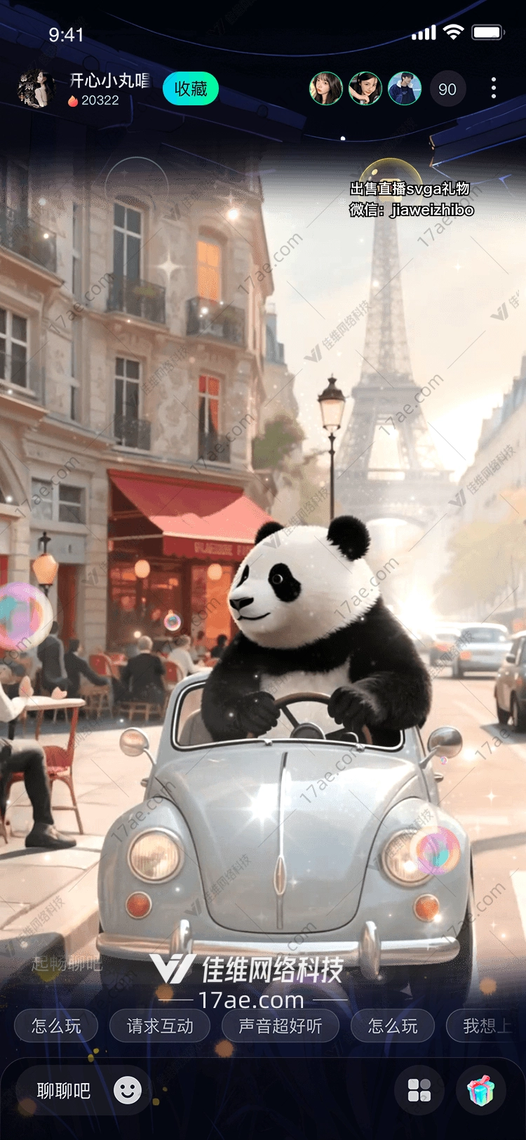 巴黎熊猫浪漫之都的奇幻之旅