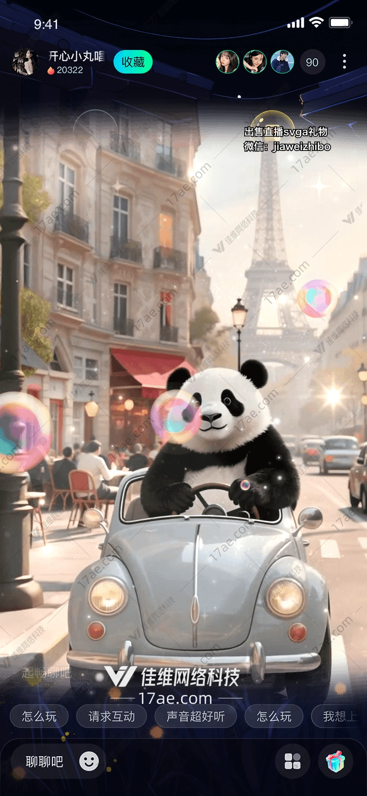 巴黎熊猫浪漫之都的奇幻之旅