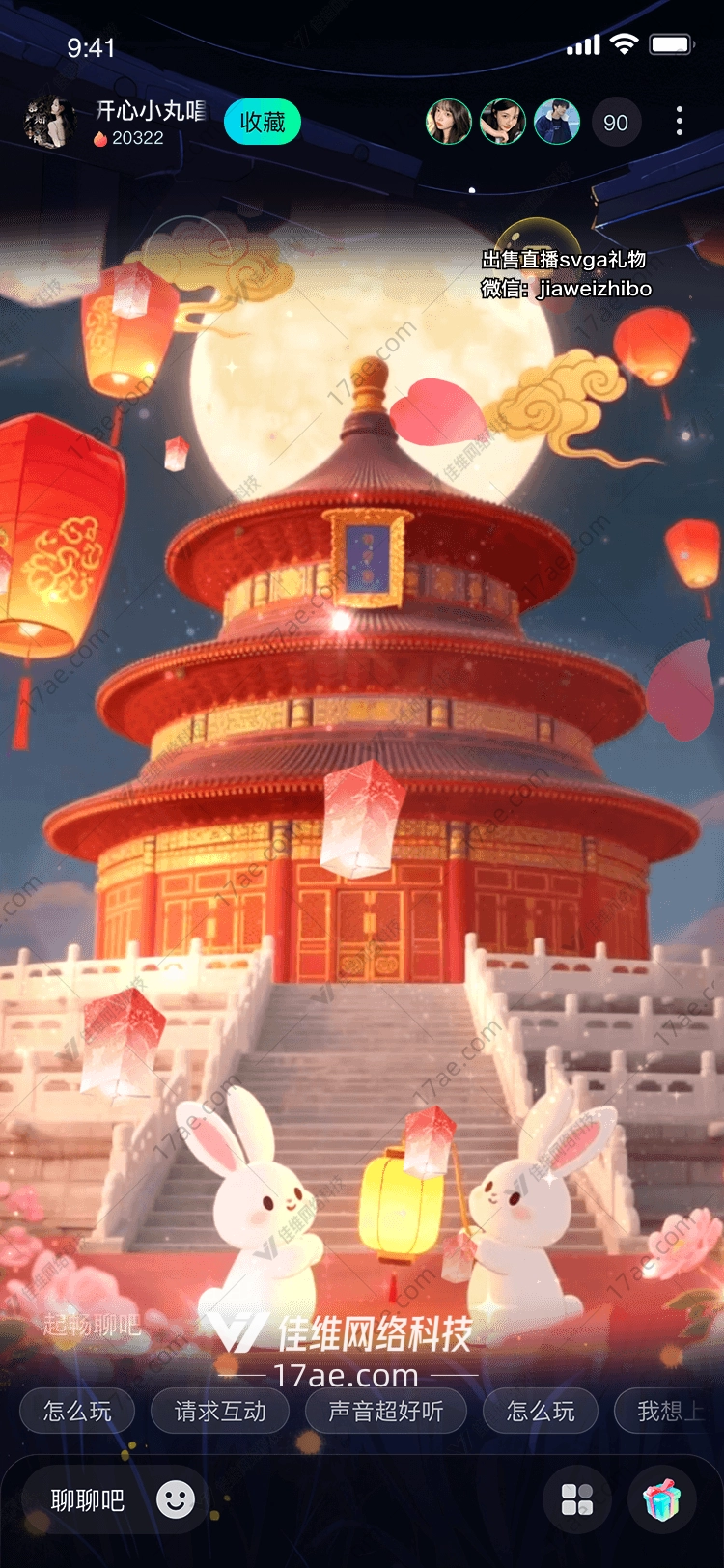 月华共舞·祈愿之境中秋团圆礼特效
