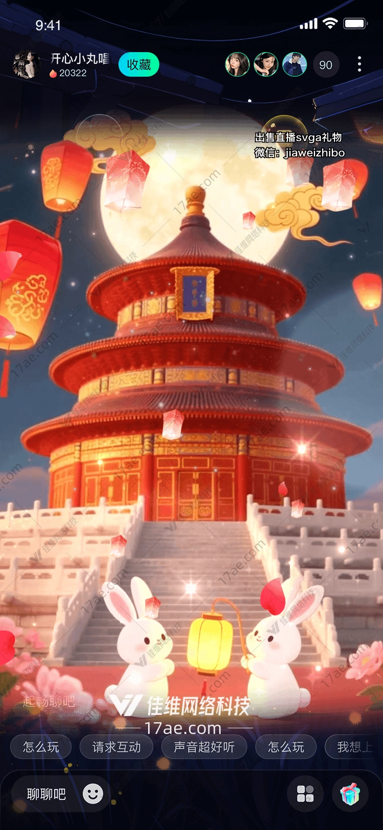 月华共舞·祈愿之境中秋团圆礼特效