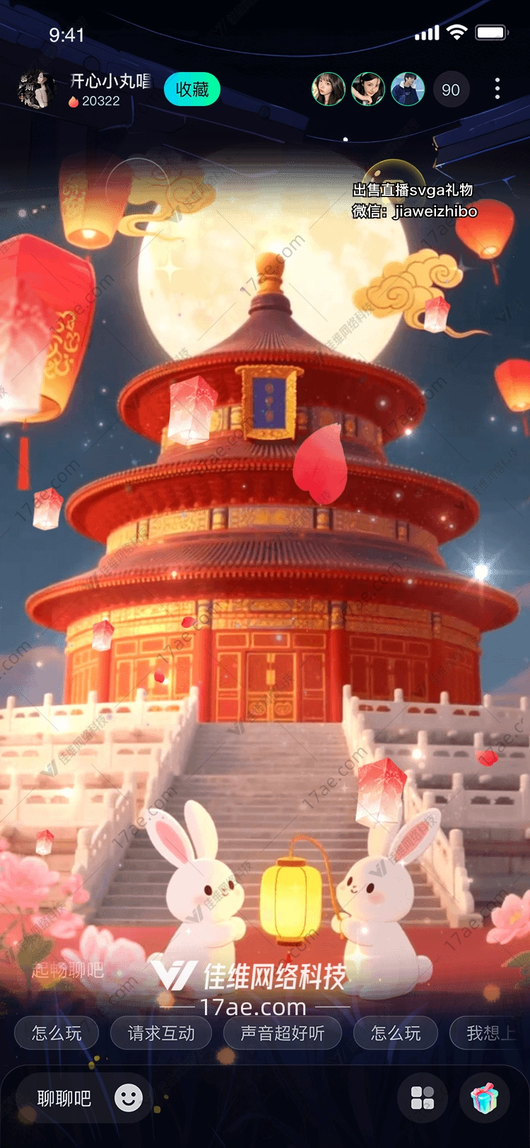 月华共舞·祈愿之境中秋团圆礼特效