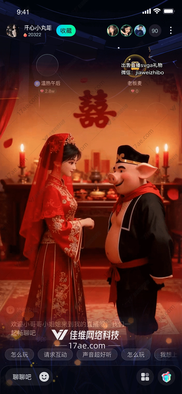 猪八戒背媳妇一场跨越时空的浪漫婚礼