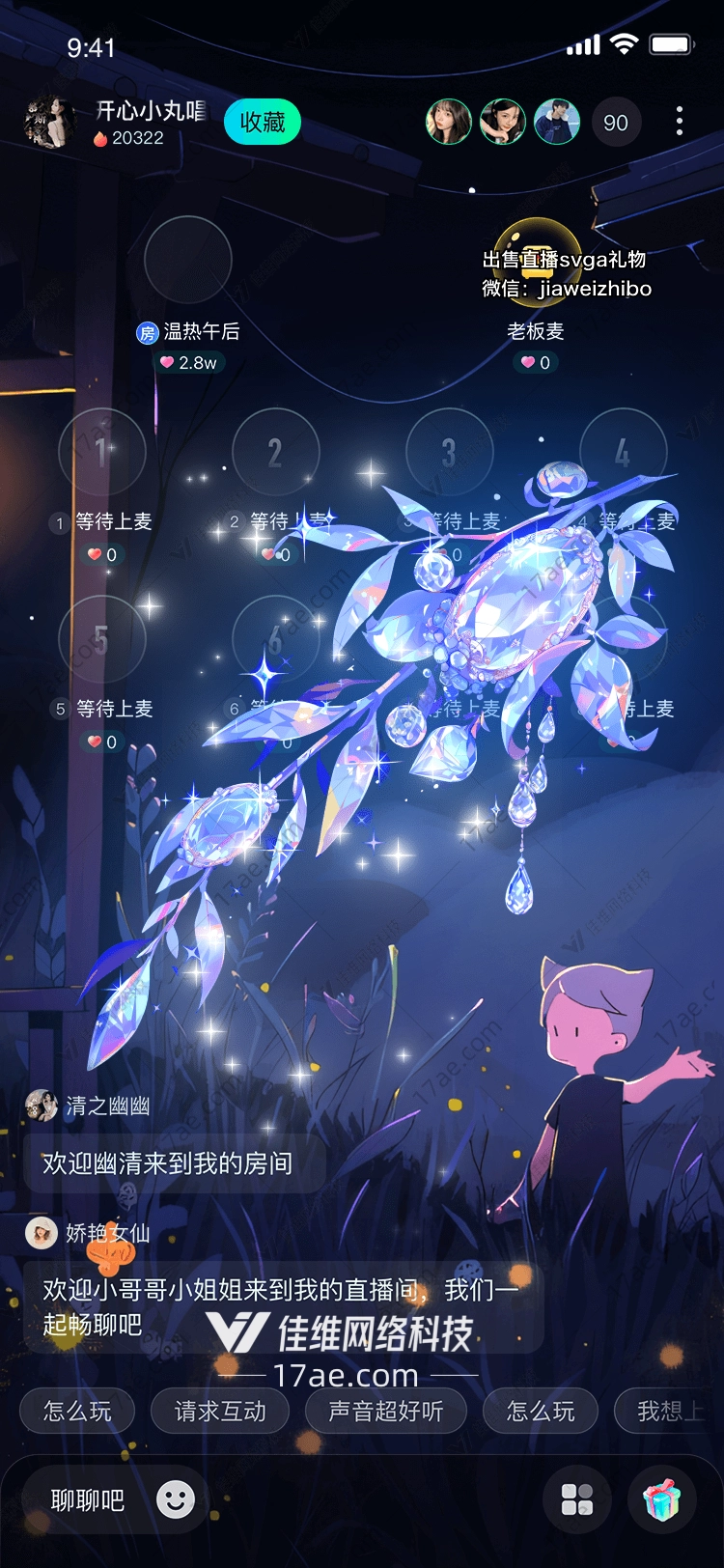 星辰之翼