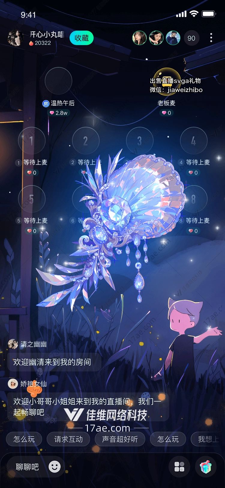 星梦之翼