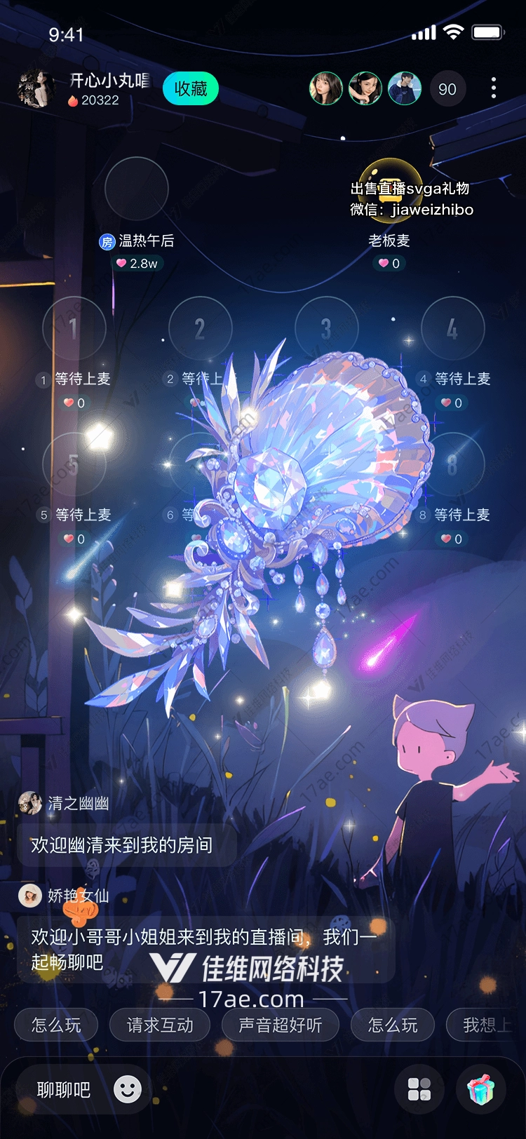 星梦之翼
