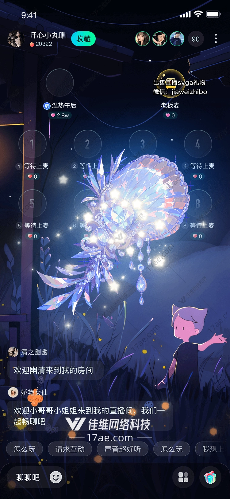 星梦之翼