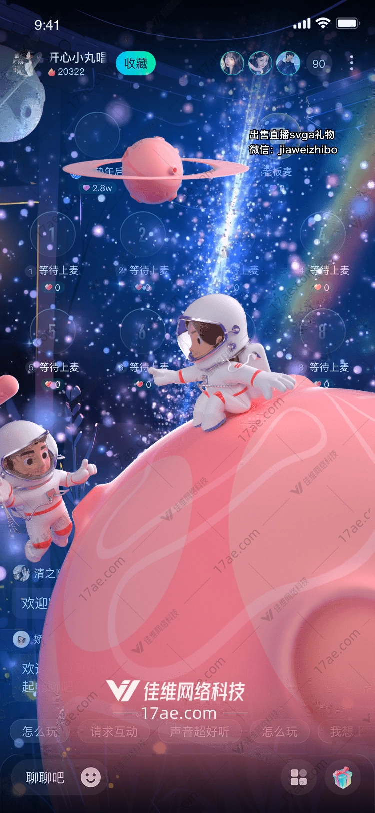 星际探险梦幻礼物