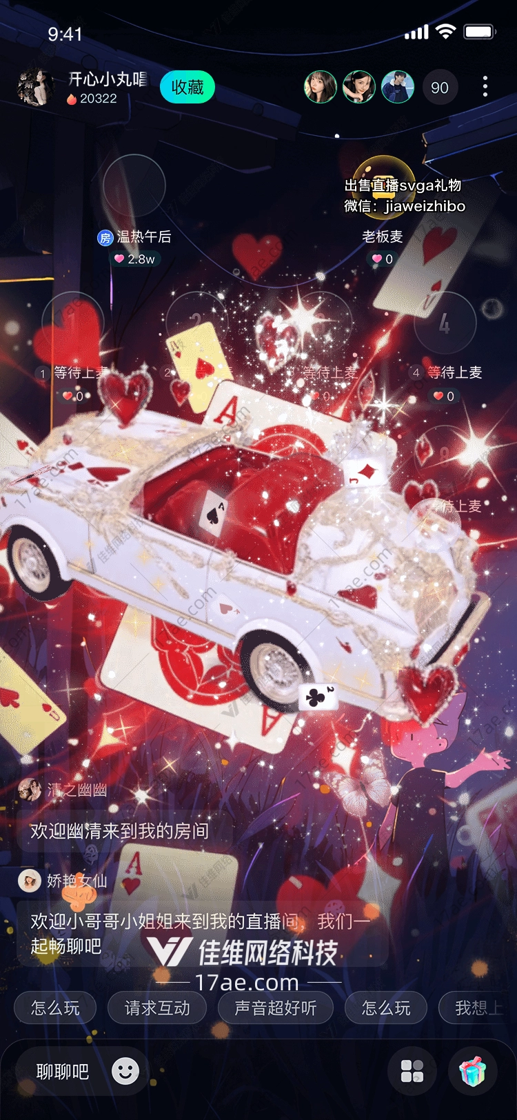 心动之旅红心奇缘礼车