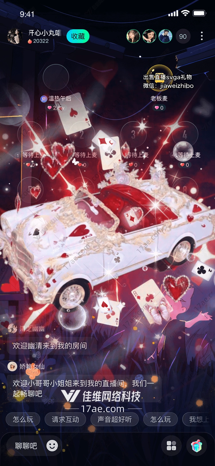 心动之旅红心奇缘礼车