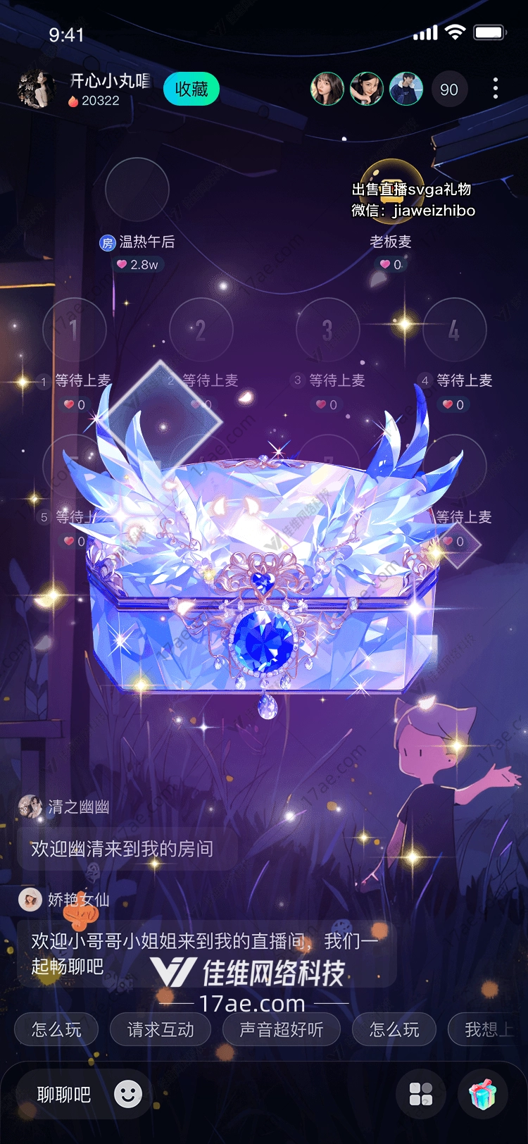 星空之翼梦幻礼物