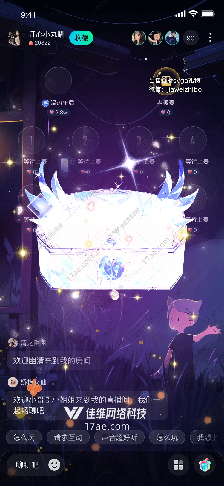星空之翼梦幻礼物