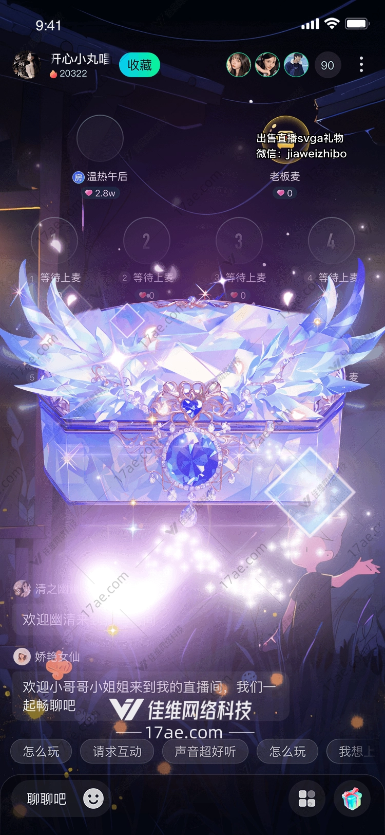 星空之翼梦幻礼物