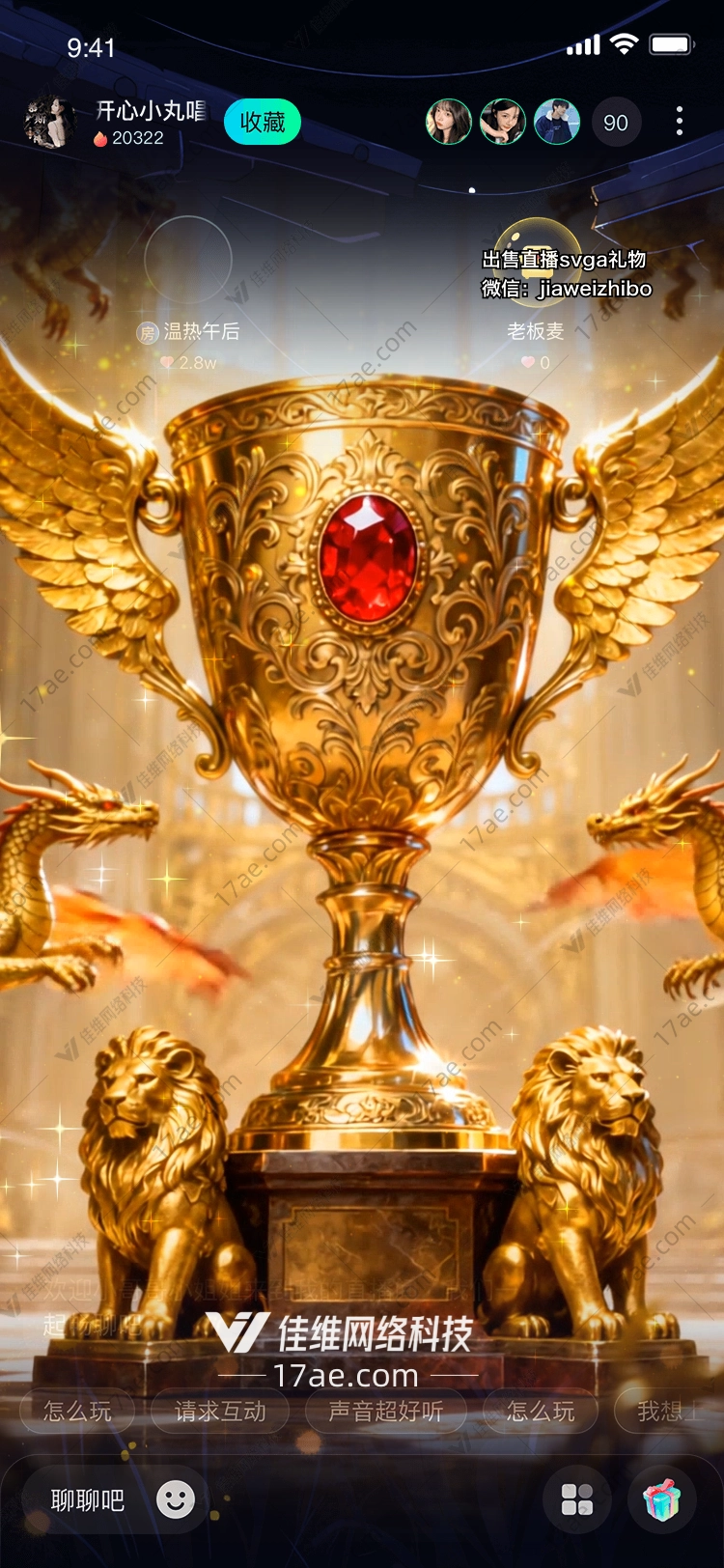荣耀之冠金狮圣杯——直播间专属传奇