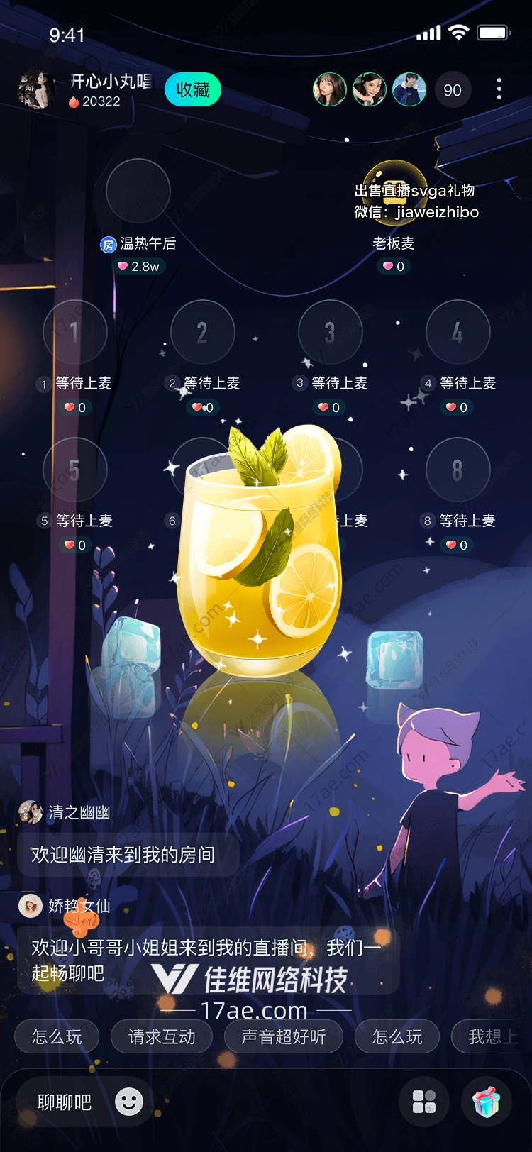 清凉柠檬茶