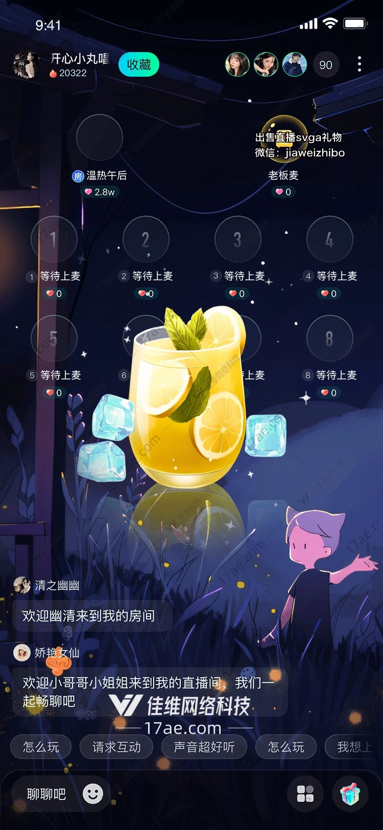 清凉柠檬茶