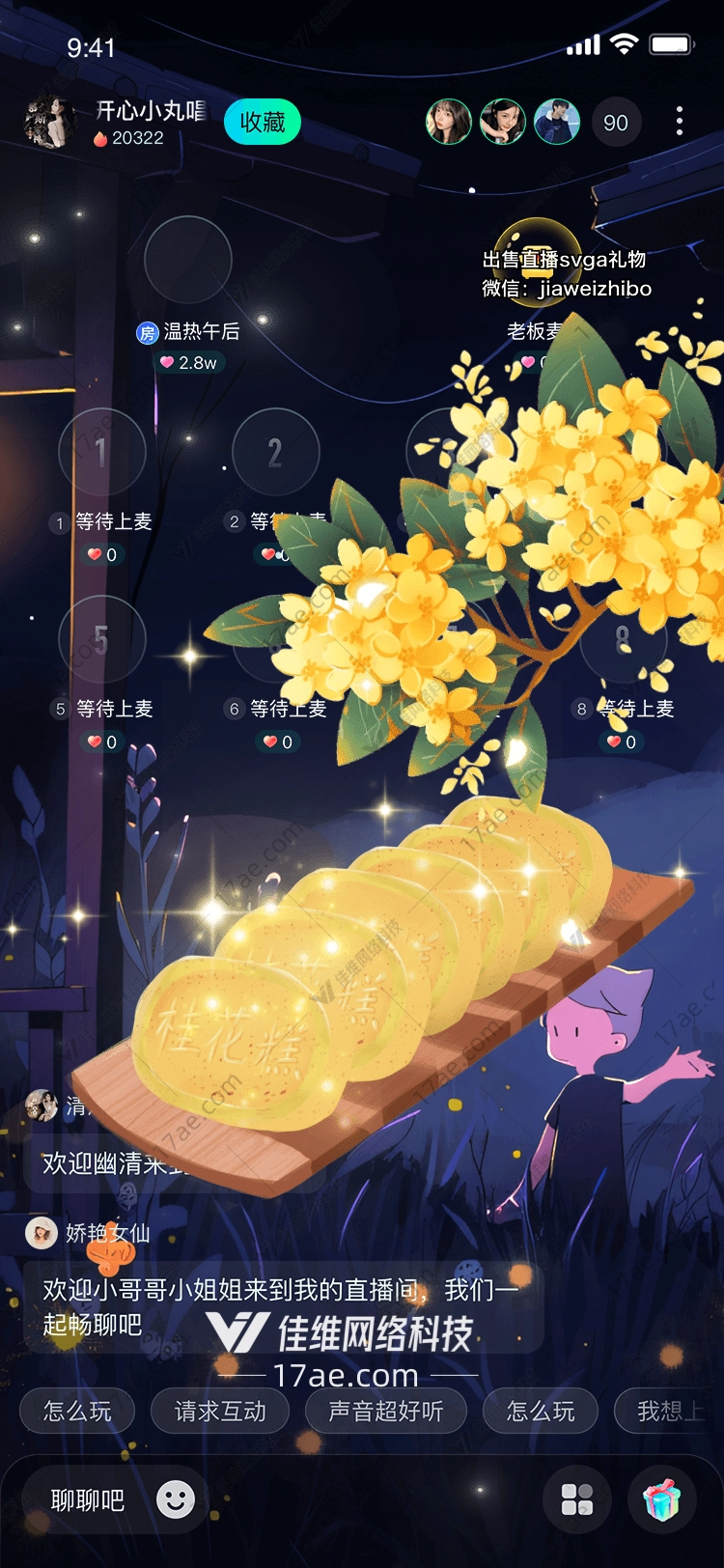 桂花糕图