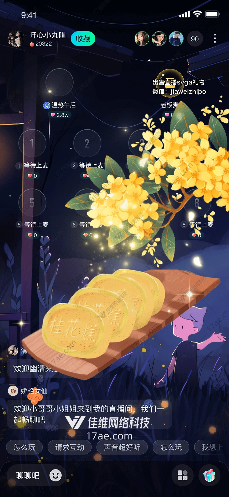 桂花糕图