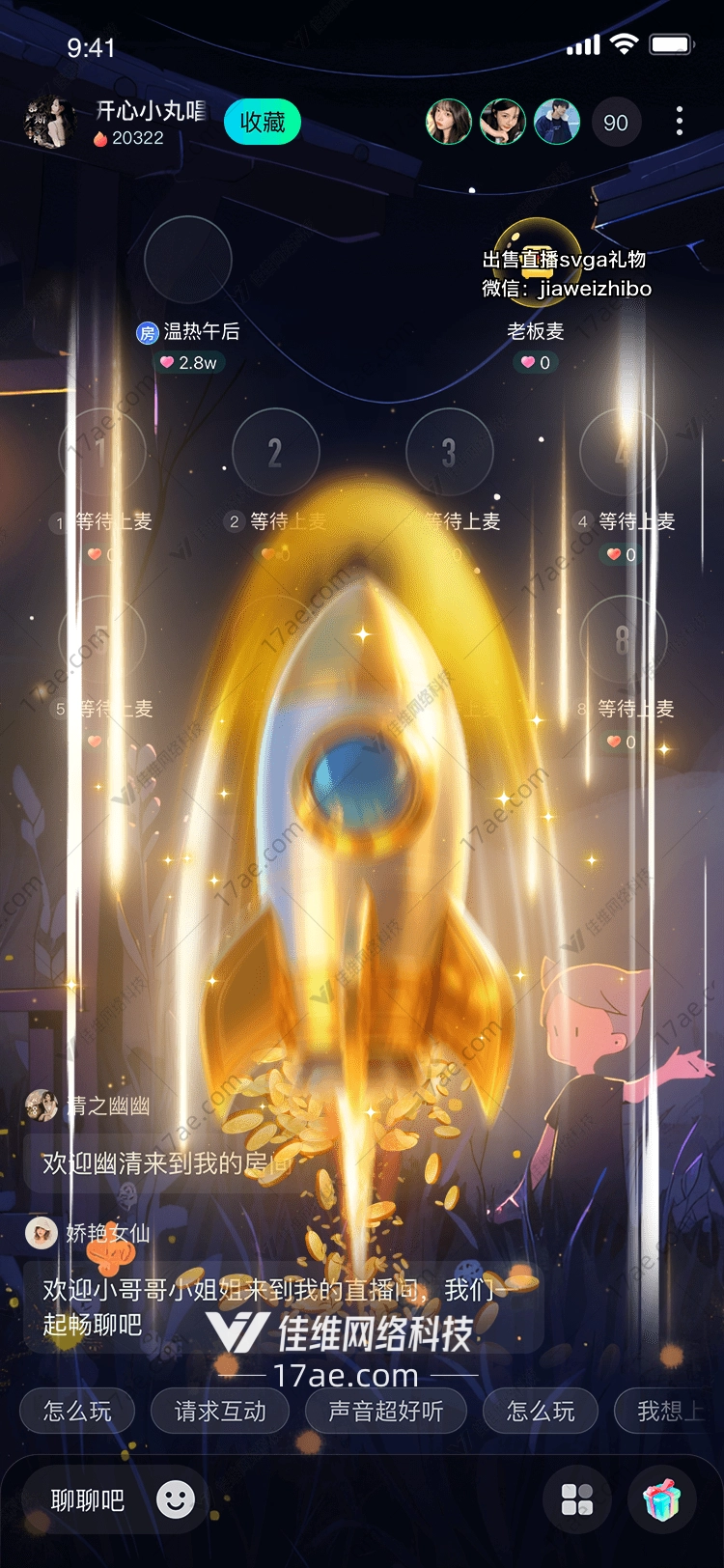 星辰之翼火箭的奇幻旅程