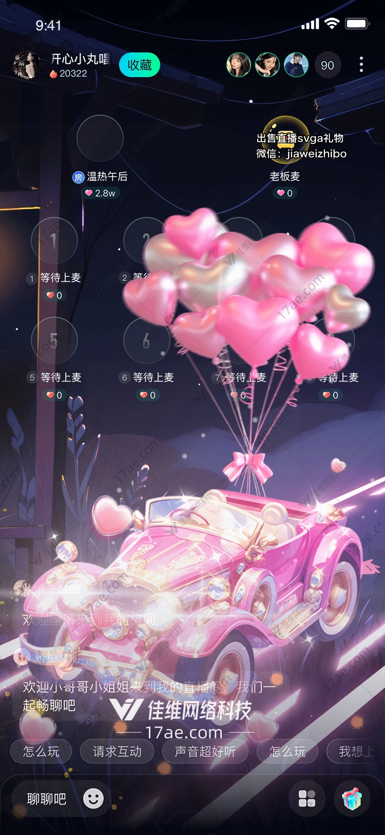 梦幻爱心跑车 梦幻爱心跑车