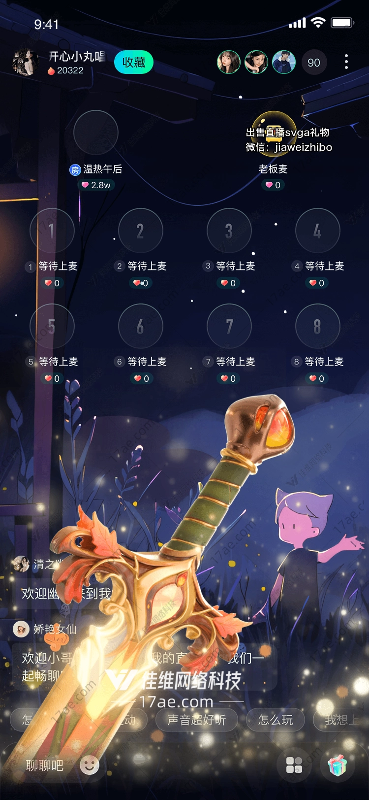 秋叶之剑图