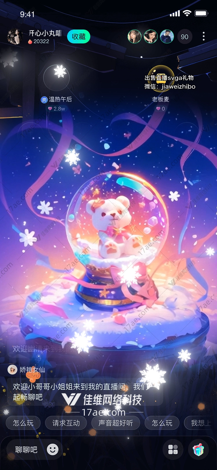 梦幻雪球守护与温暖的故事