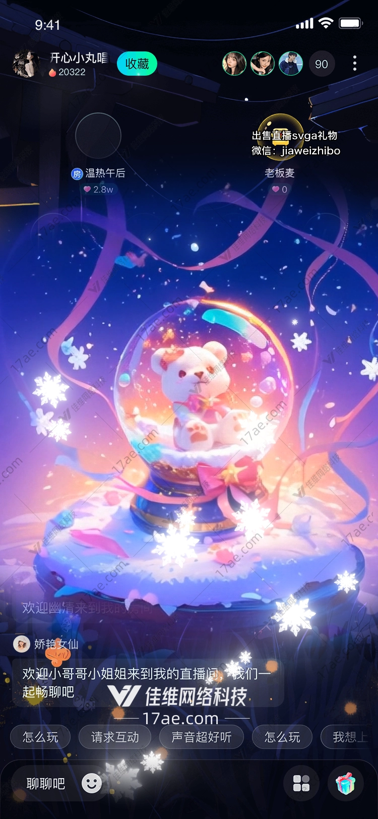 梦幻雪球守护与温暖的故事