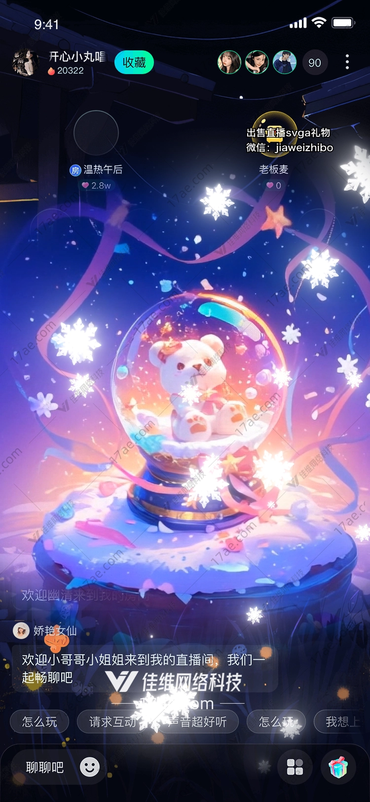 梦幻雪球守护与温暖的故事