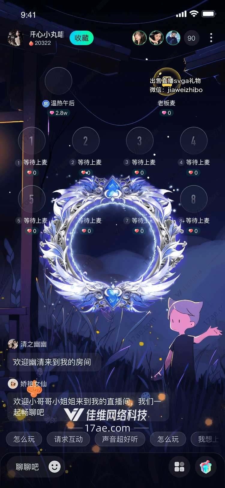 星辰之翼守护之心的永恒誓约