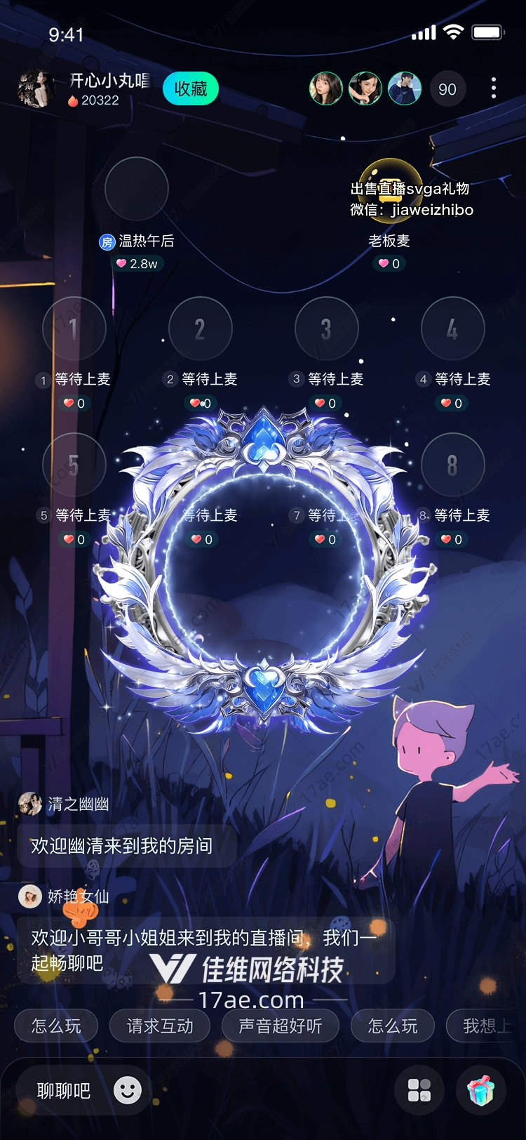 星辰之翼守护之心的永恒誓约