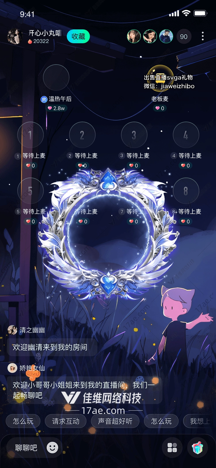 星辰之翼守护之心的永恒誓约